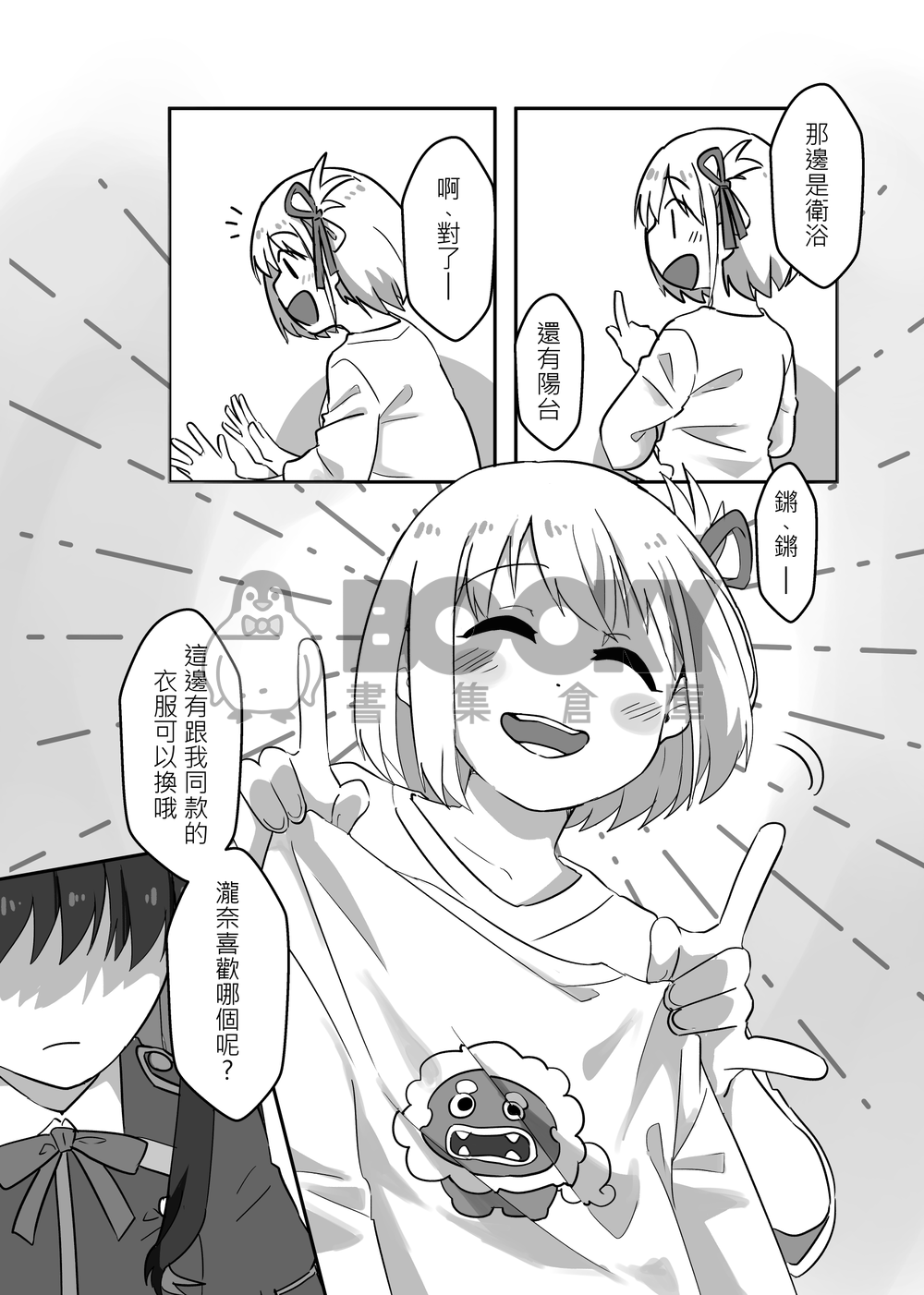 我想侵犯妳 試閱圖片