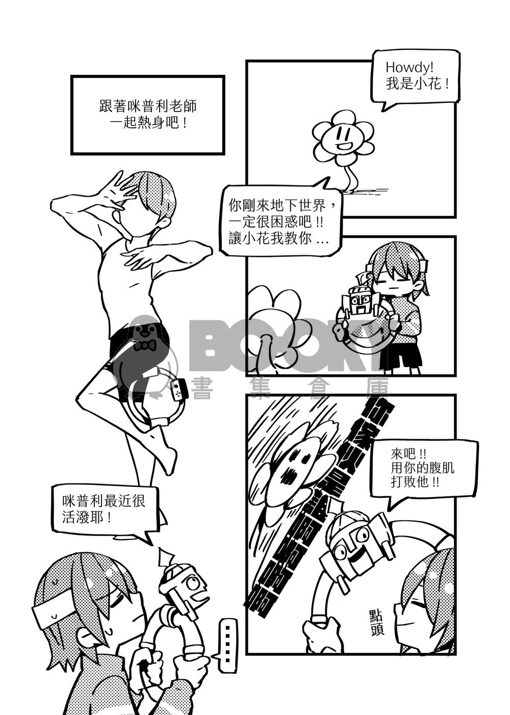 Undertald Adventure 試閱圖片