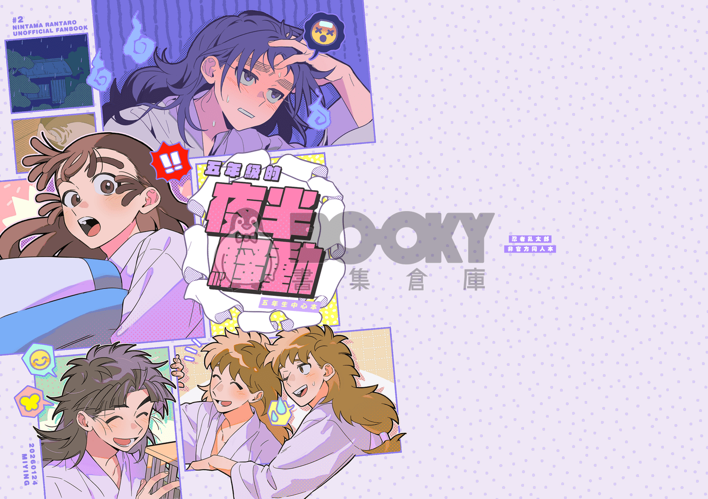 【忍者亂太郎】五年級的夜半騷動 試閱圖片