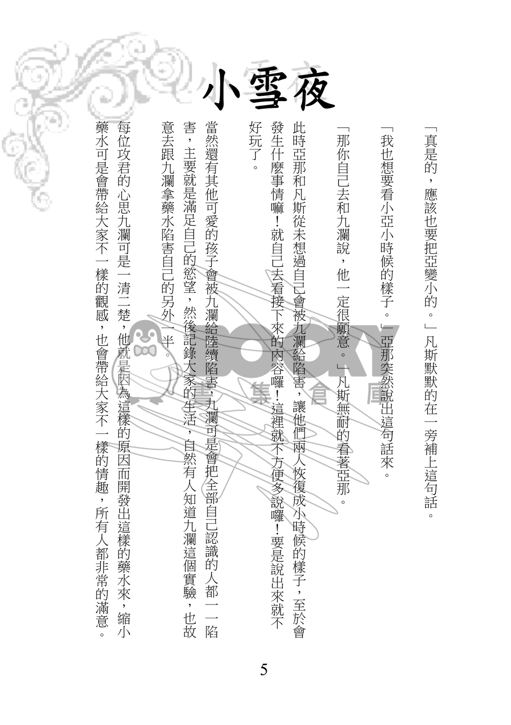 縮水記 試閱圖片
