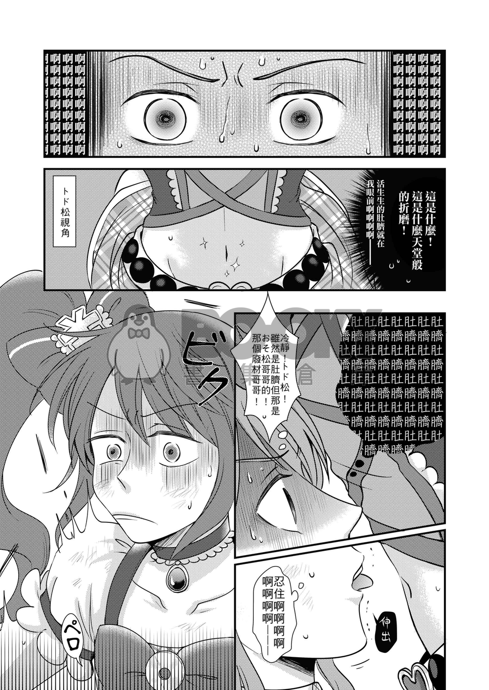 【おそ松さん】LICKISSEX 試閱圖片