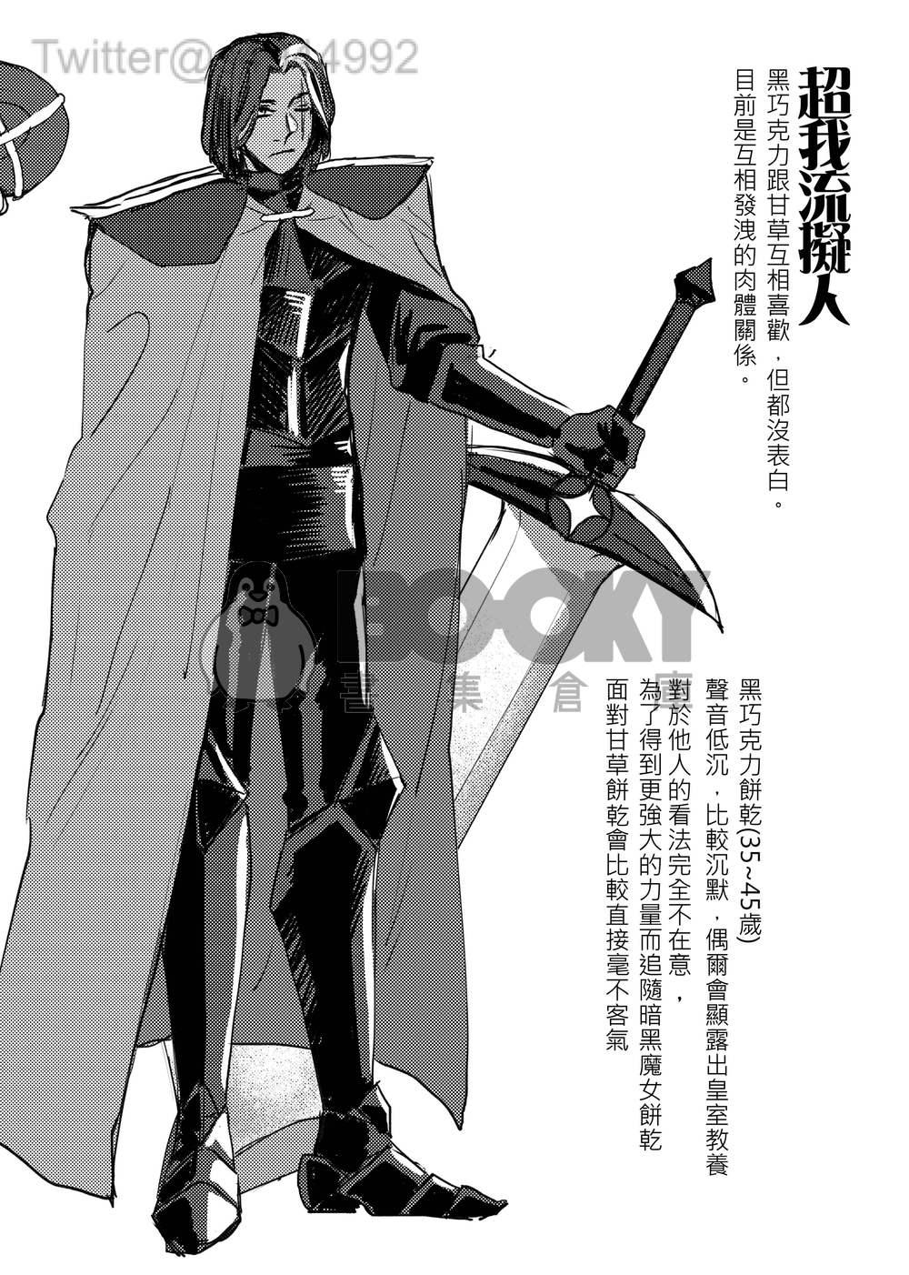 【薑餅人王國突發本】披風底下非禮勿視 試閱圖片