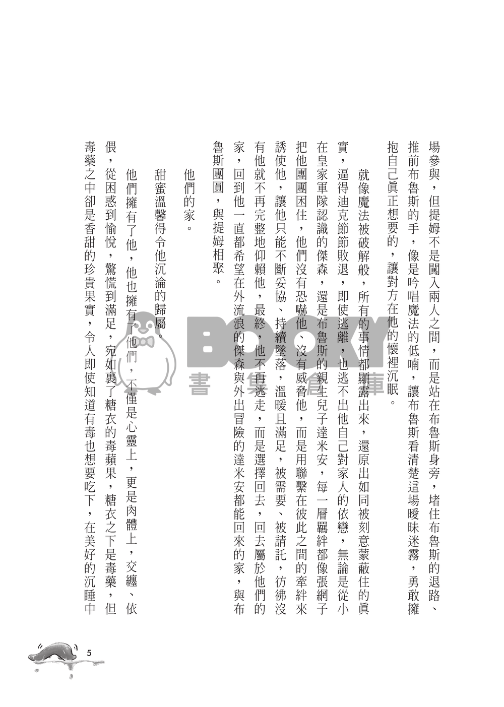魔法師的小盆栽 試閱圖片