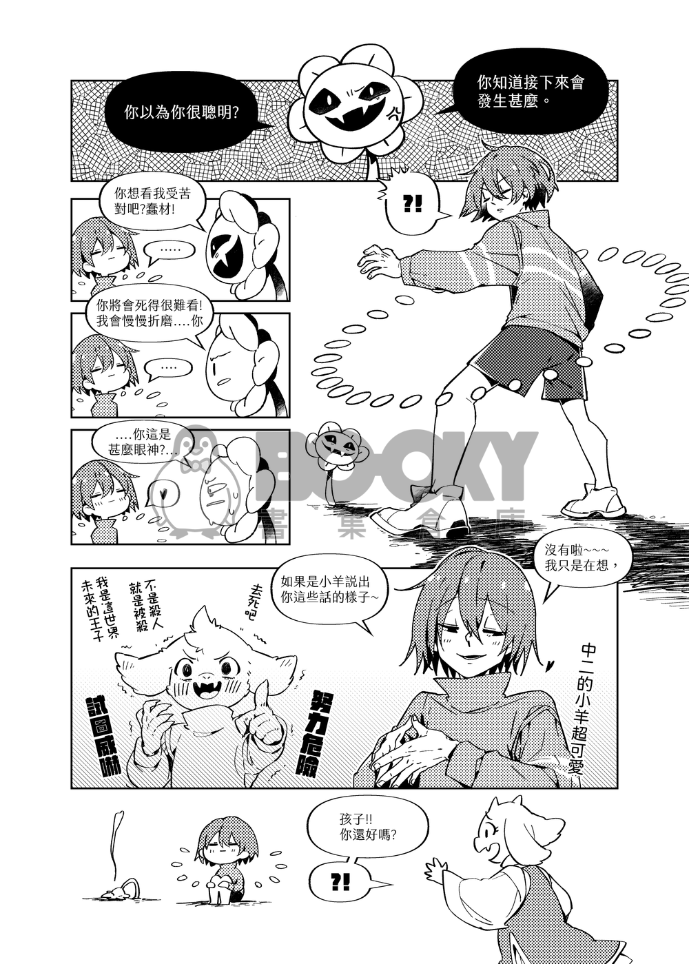 困難模式-Hard Mode- 試閱圖片