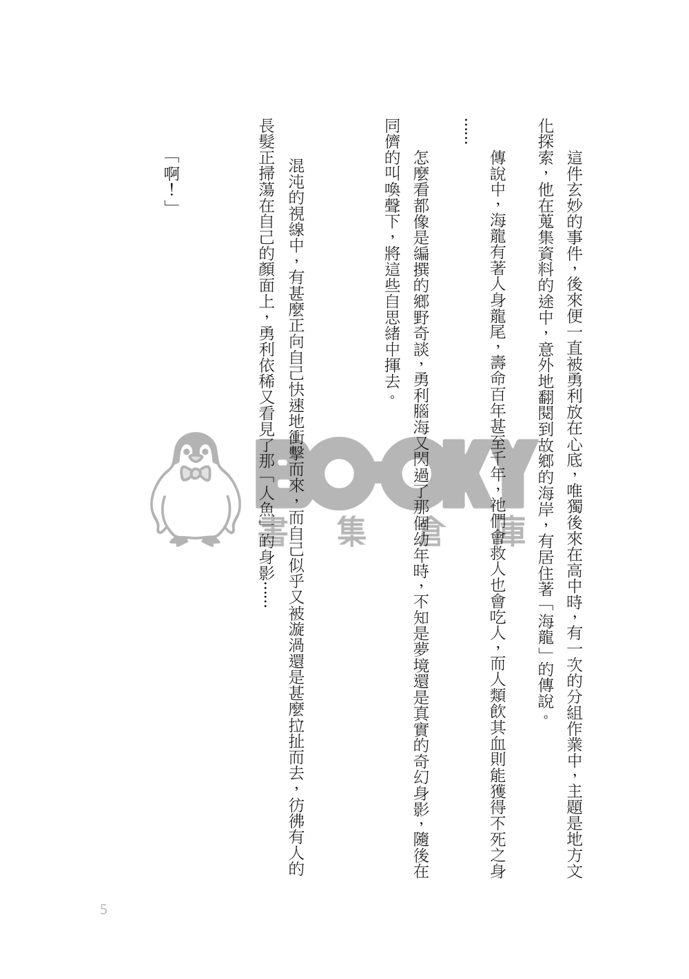 《海の竜》異種姦X獸姦X後天變性X失禁...... 試閱圖片