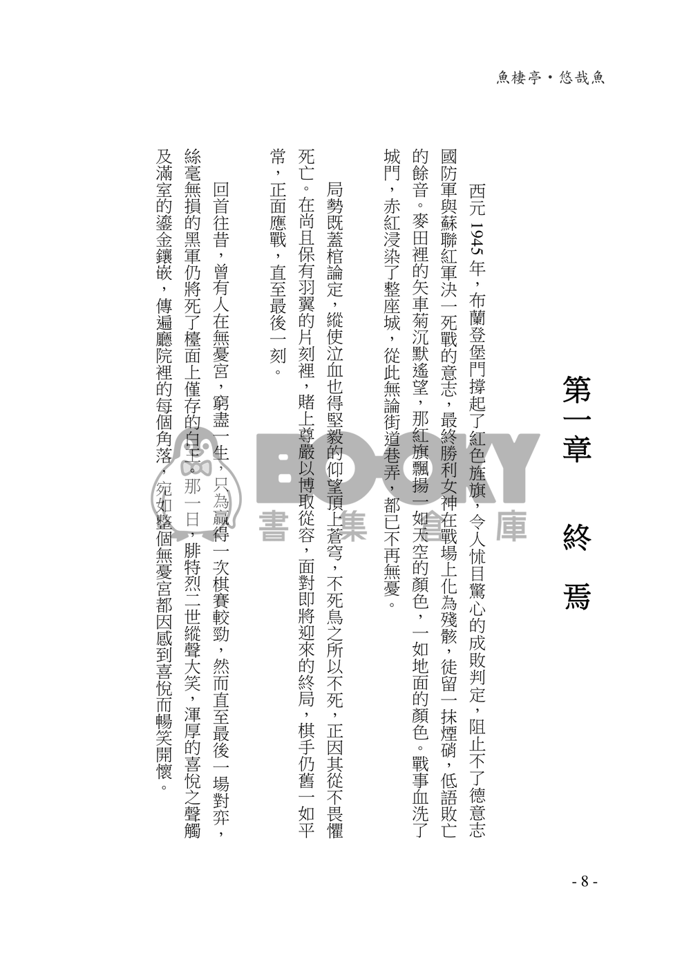 【APH‧同人小說】獨普《東鄰西畔》(米英、露普) 試閱圖片