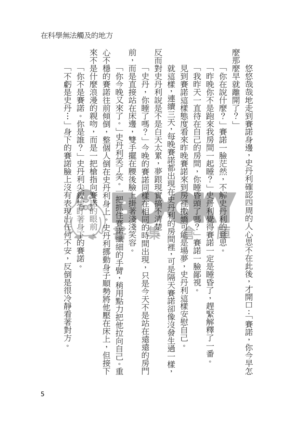 在科學無法觸及的地方 試閱圖片