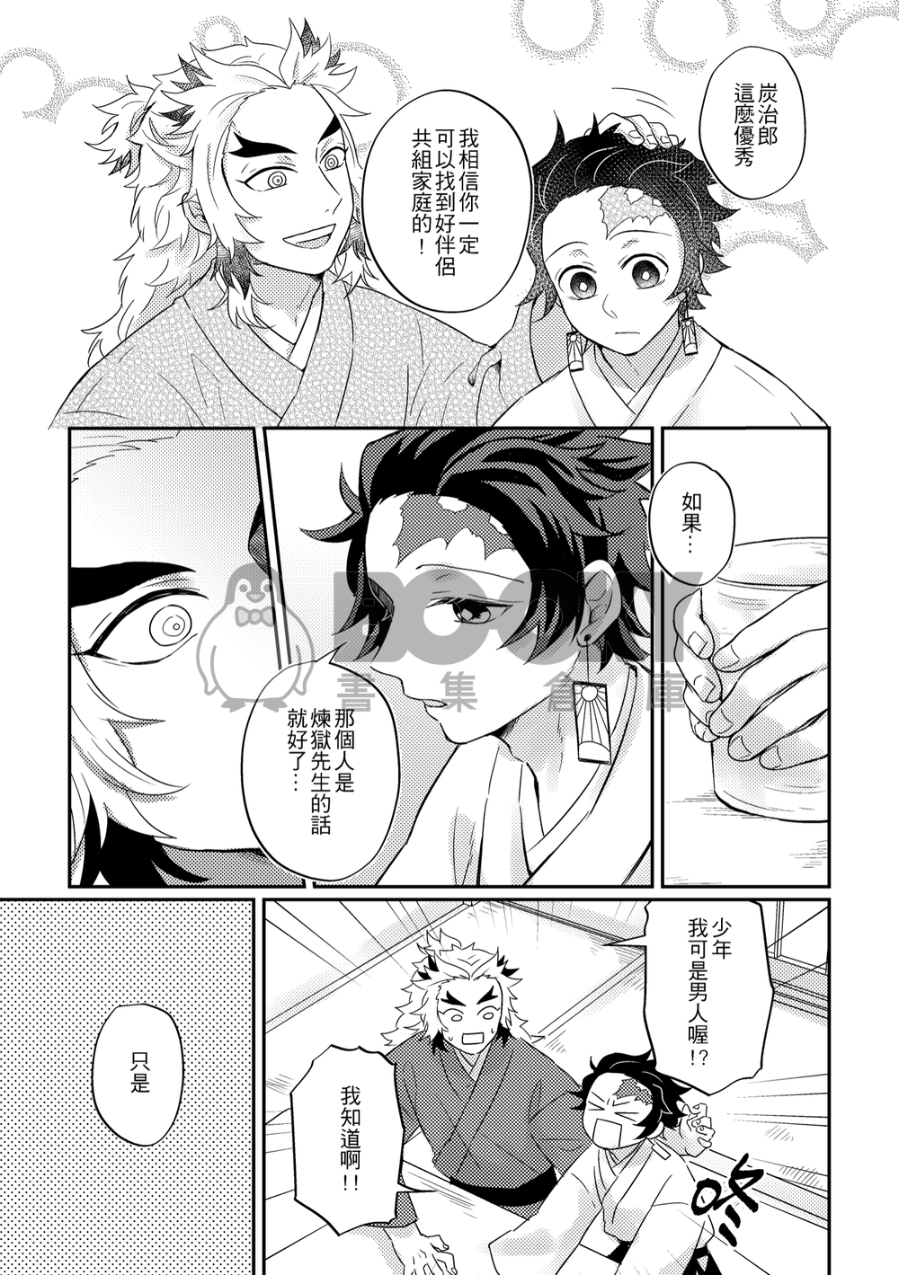 狸貓的春天 試閱圖片