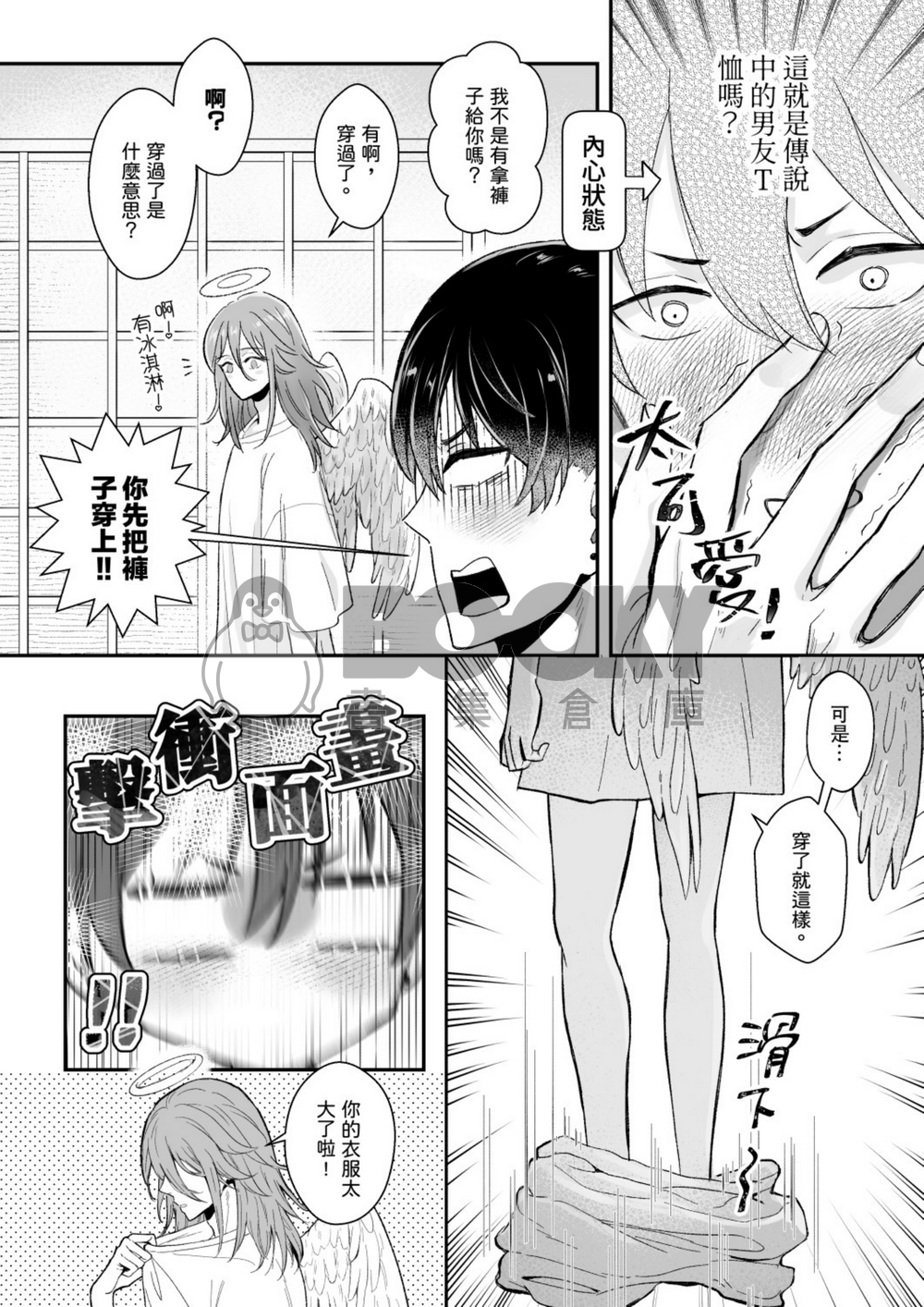 下雨天，留客天 試閱圖片