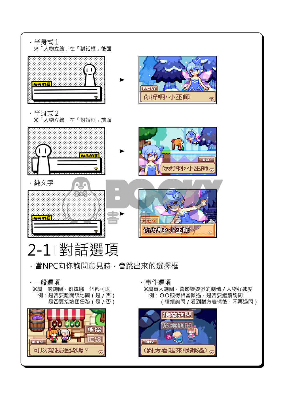「Pixel Art6」RPG偽遊戲畫面像素教學本 試閱圖片