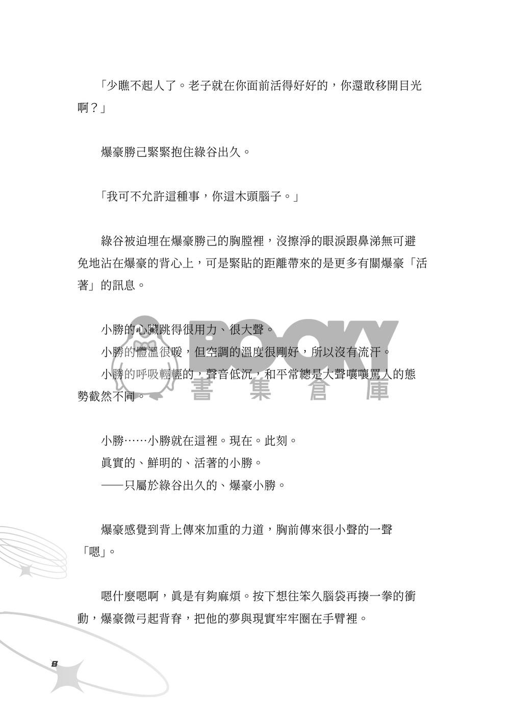 【MHA/勝出】You are my gravity 試閱圖片