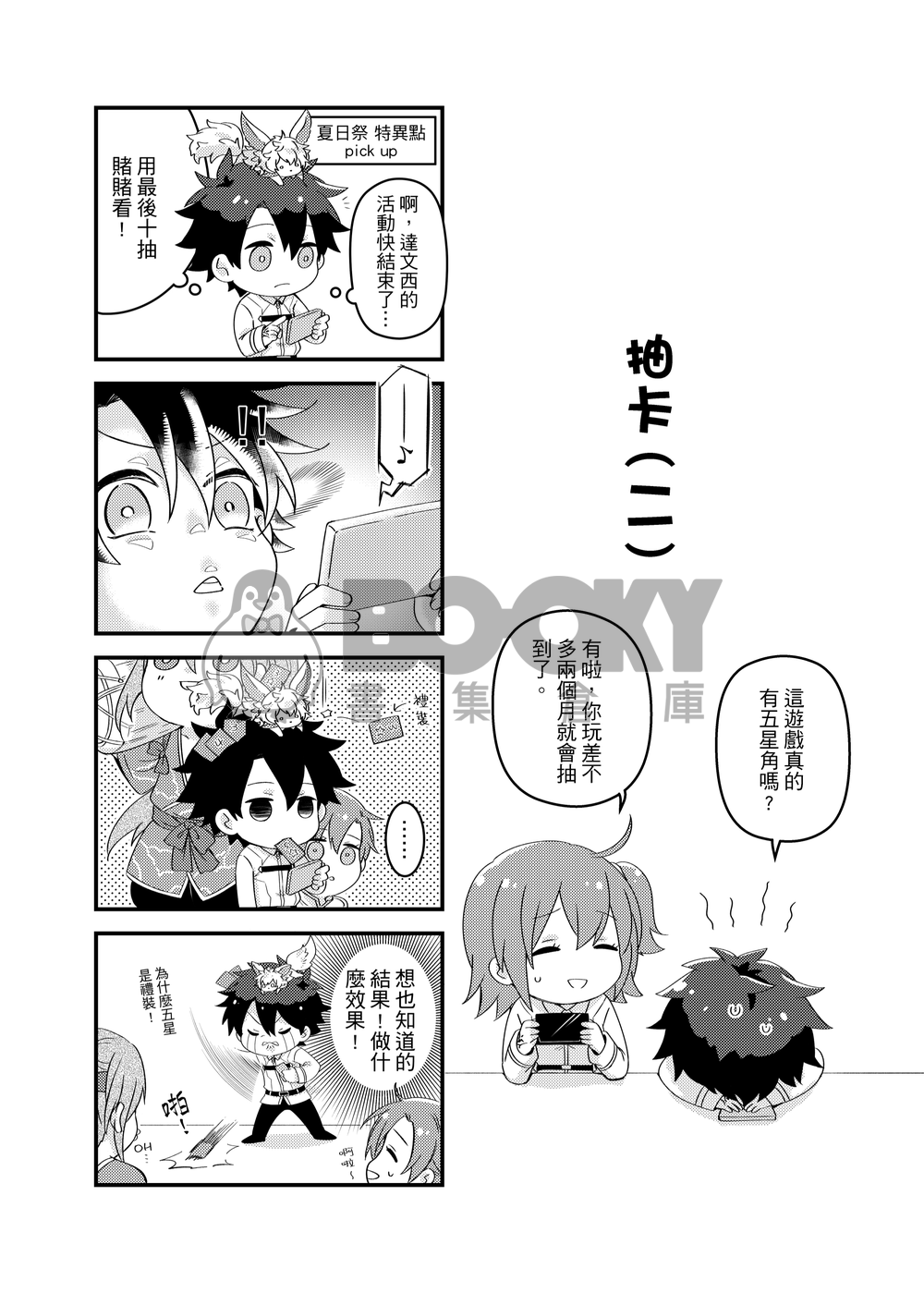 【FGO】某咕噠子＆咕噠男的FGO遊玩日記 試閱圖片