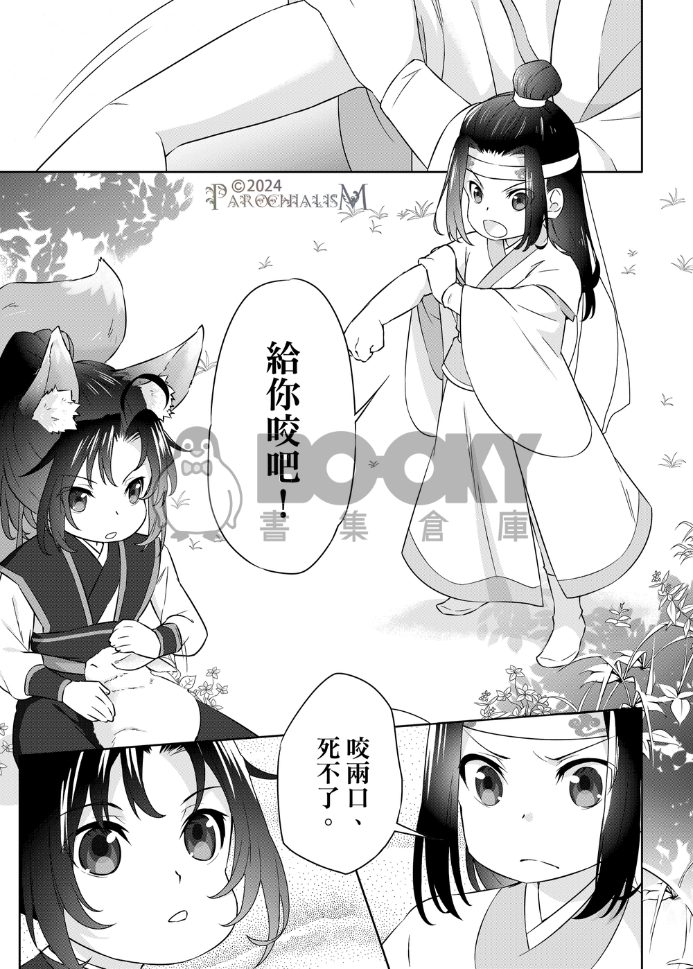 千山暮雪 試閱圖片