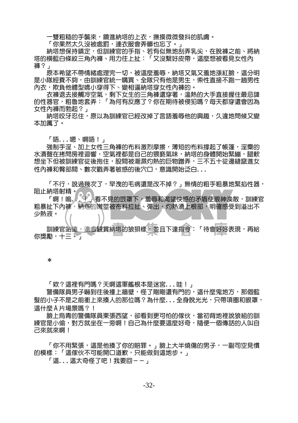 封印者納塔受【光消逝更閃耀】電子本 試閱圖片