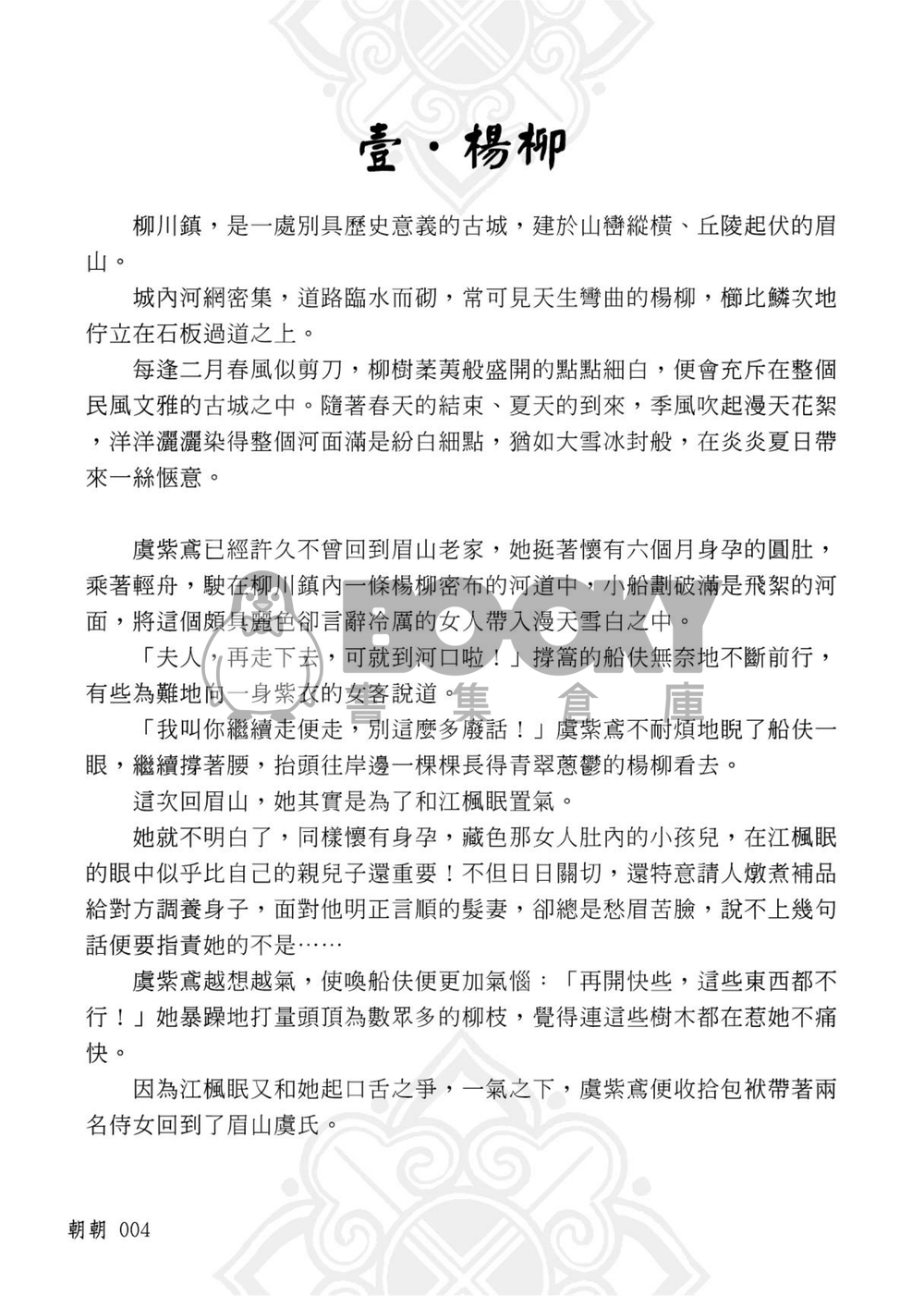 水龍吟 試閱圖片