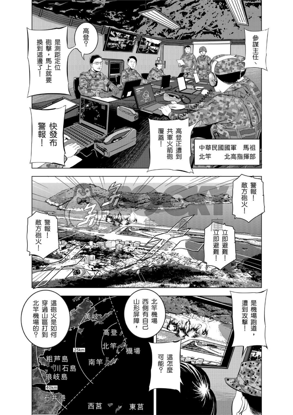 燃燒的西太平洋 第十一集 試閱圖片
