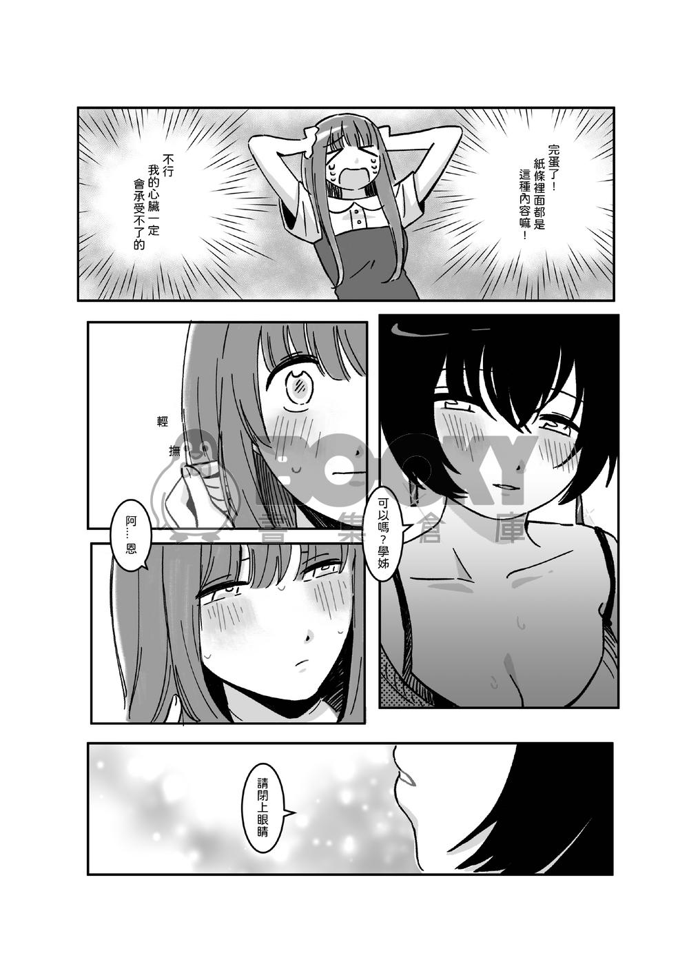 Truth or Dare 試閱圖片