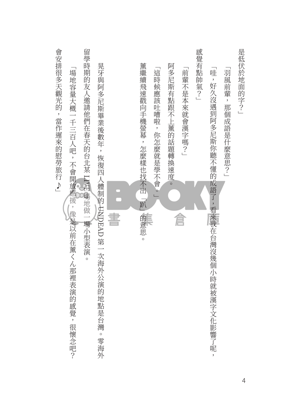 あんスタ零晃小說《Tropennacht 熱帯夜》 試閱圖片