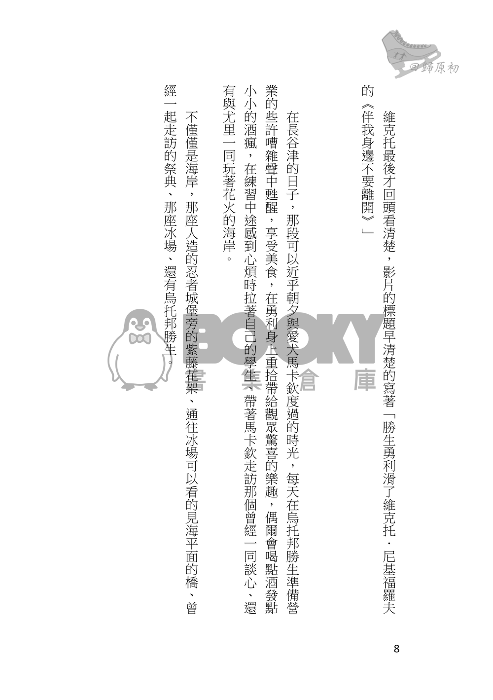 《回歸原初》 試閱圖片