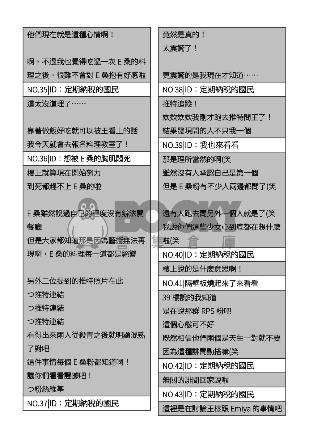 有沒有覺得這兩名演員感情好像變好了？ 試閱圖片