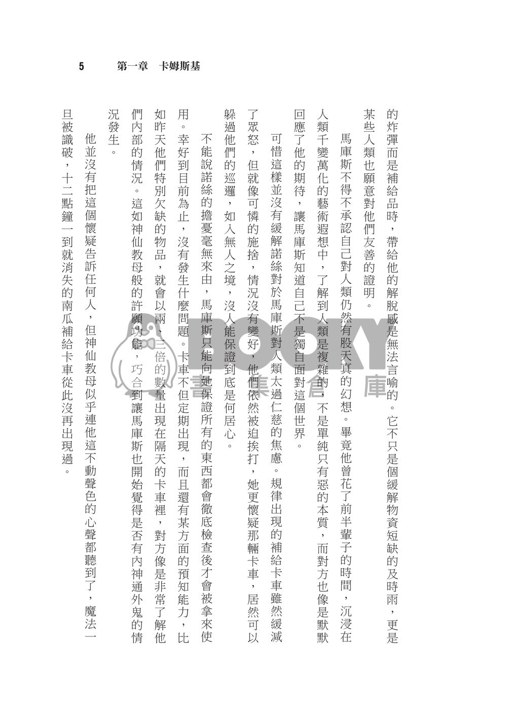 《Red Westworld》「底特律：變人」之「西部世界」AU (馬庫斯/康納) 試閱圖片