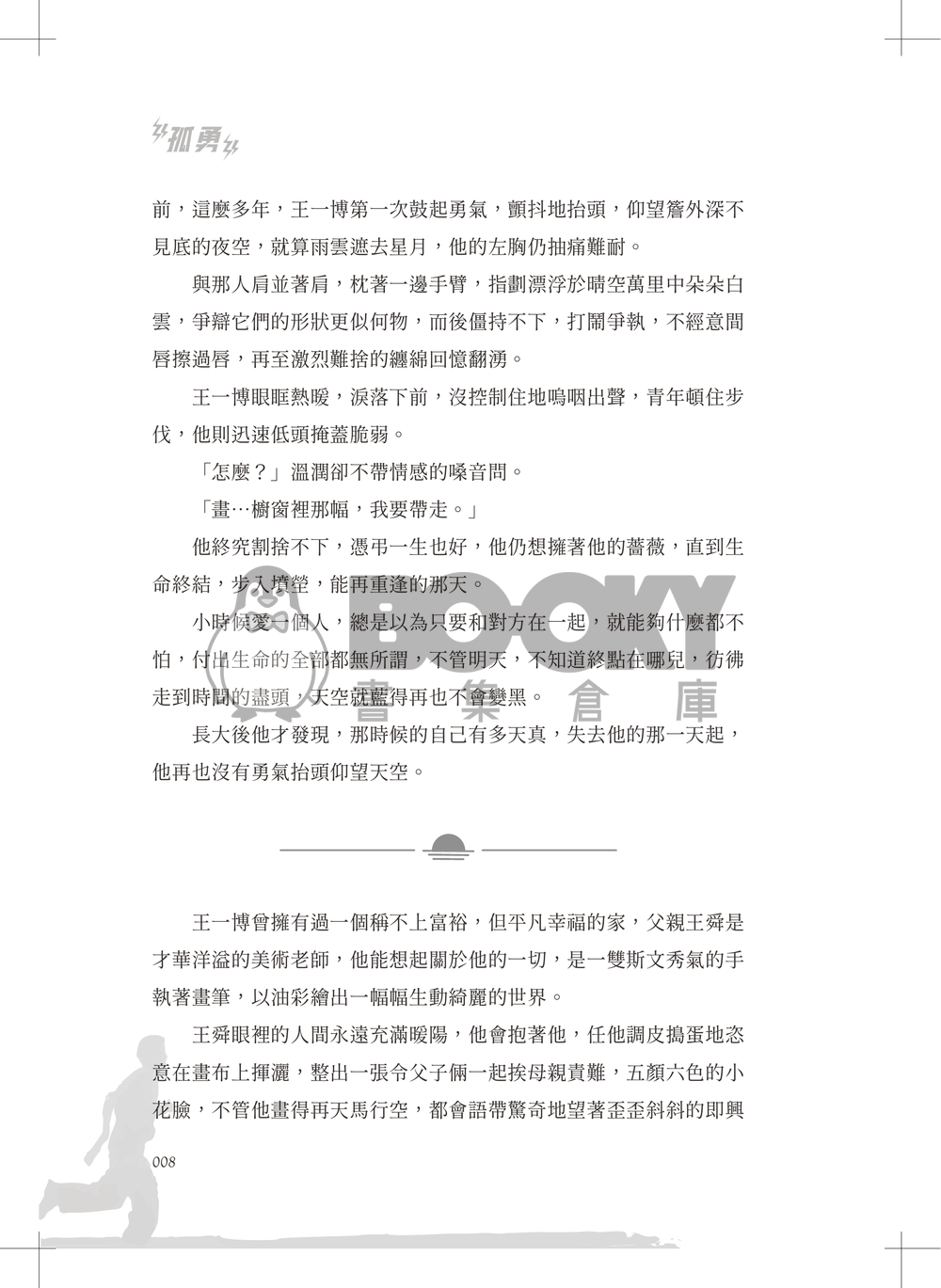 孤勇 試閱圖片
