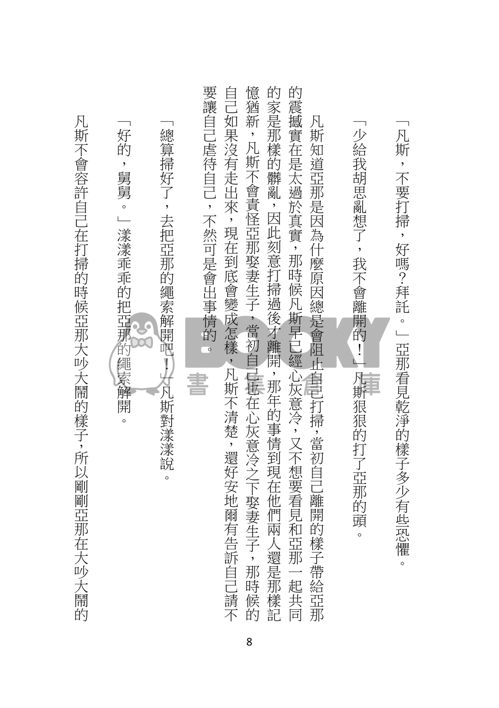 短篇集套組 試閱圖片