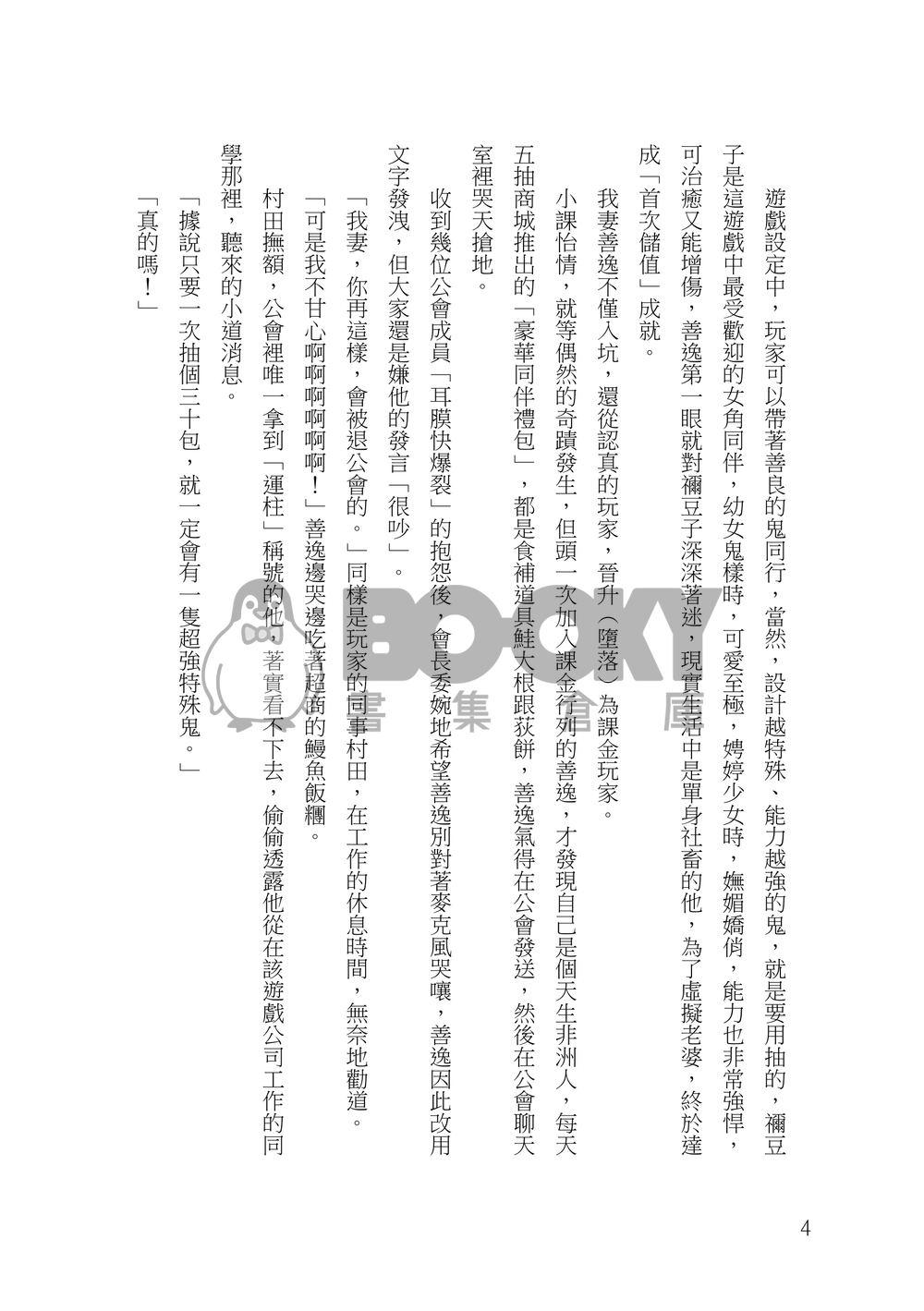《非洲玩家的歐洲課金羅曼史》 試閱圖片