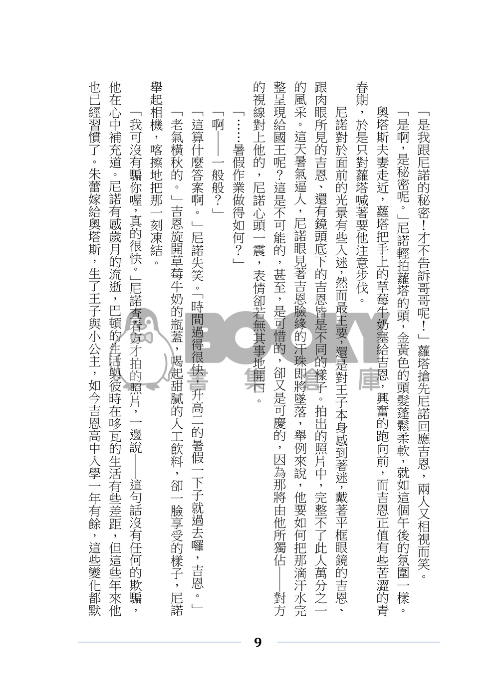 青春鬱麗似凋花 試閱圖片