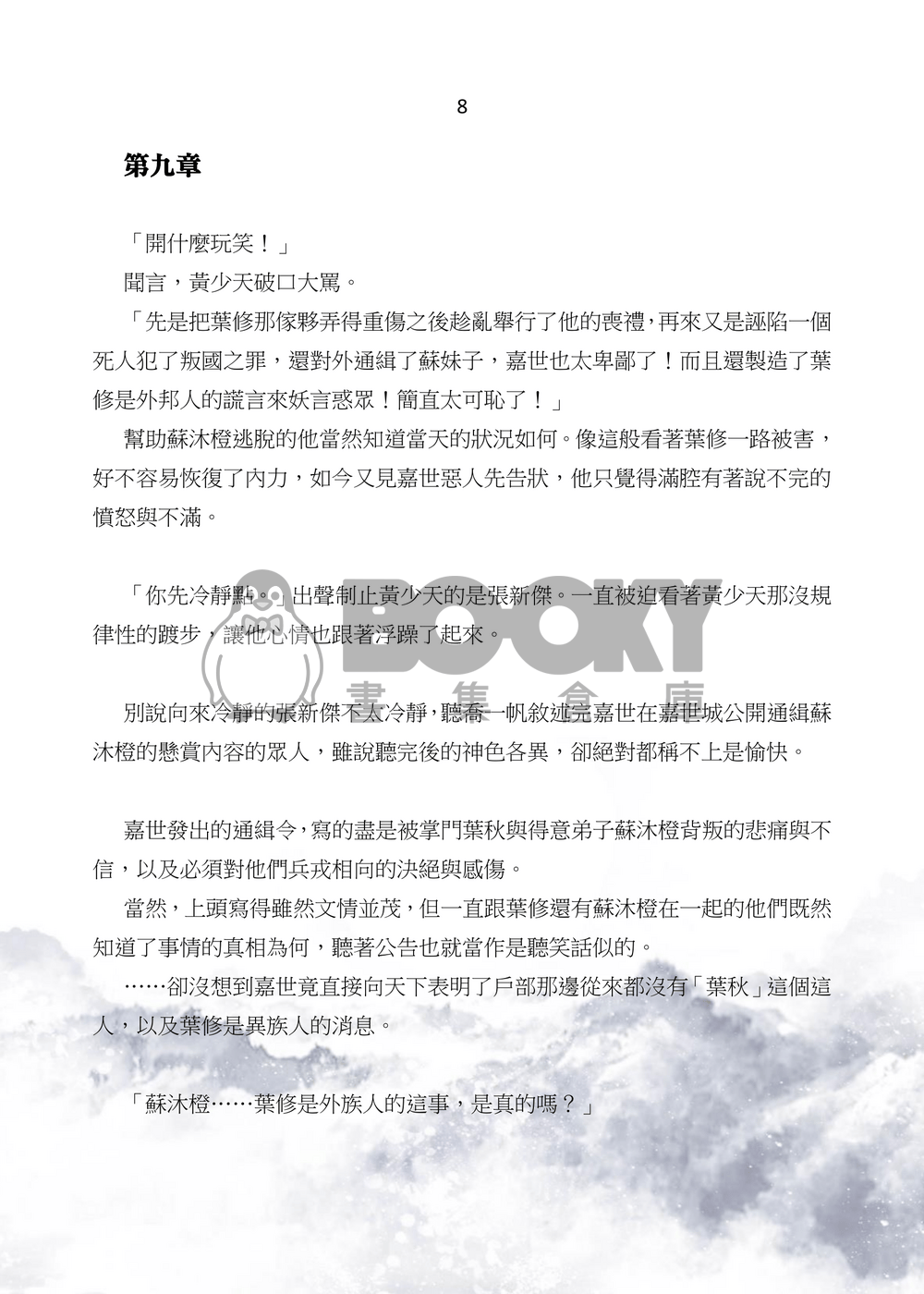 【全職高手】(韓葉)《酣戰》下 試閱圖片