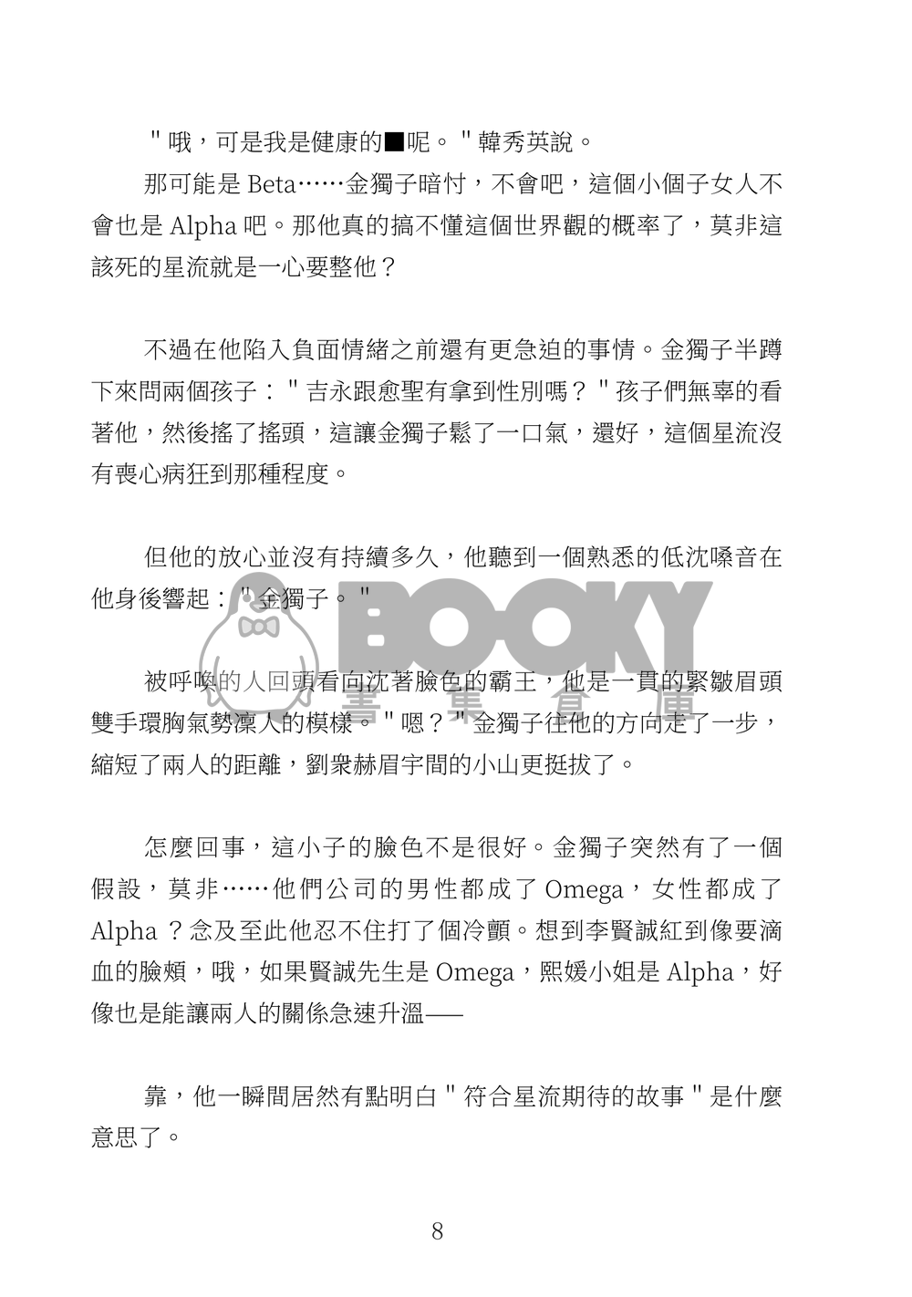 通俗劇本 試閱圖片