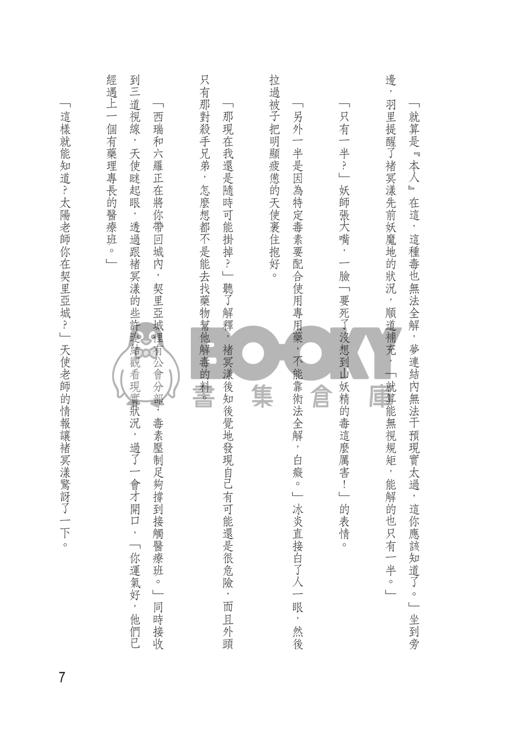 歸心(下) 試閱圖片