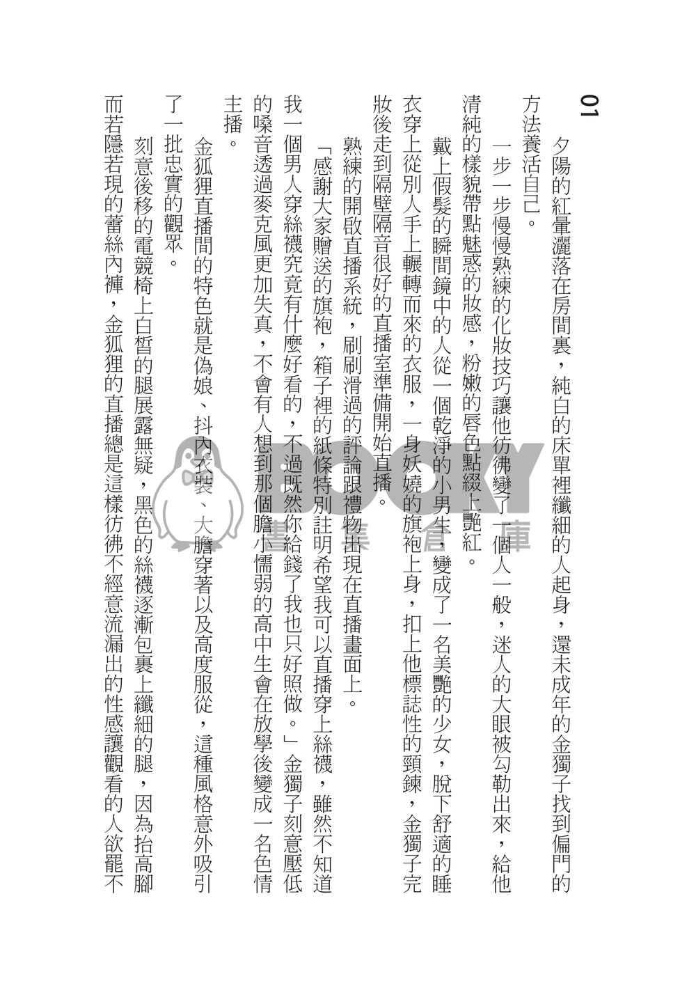《直播間密事》全知讀者視角/謀獨/色情直播 試閱圖片