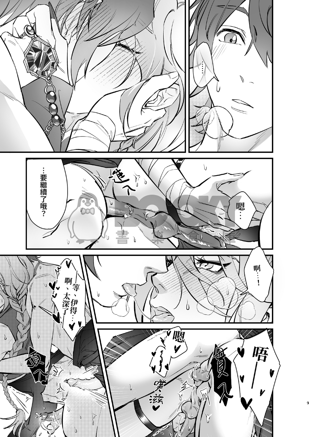 《餘溫未退》 試閱圖片
