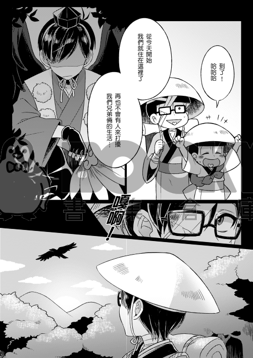 妖怪松《とある山の妖怪たちの物語》 試閱圖片