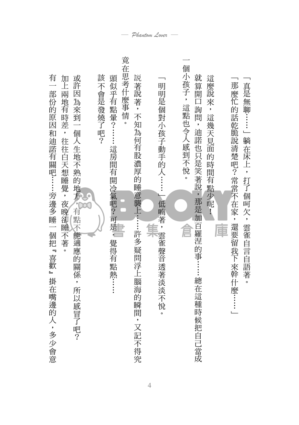 [家教][迪雲]Phantom Lover 試閱圖片