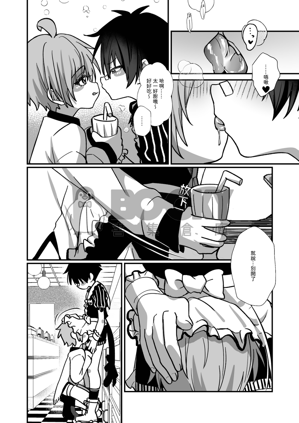 【原創BL】太一×早苗/悠斗×小幸《在奶昔融化之前》 試閱圖片