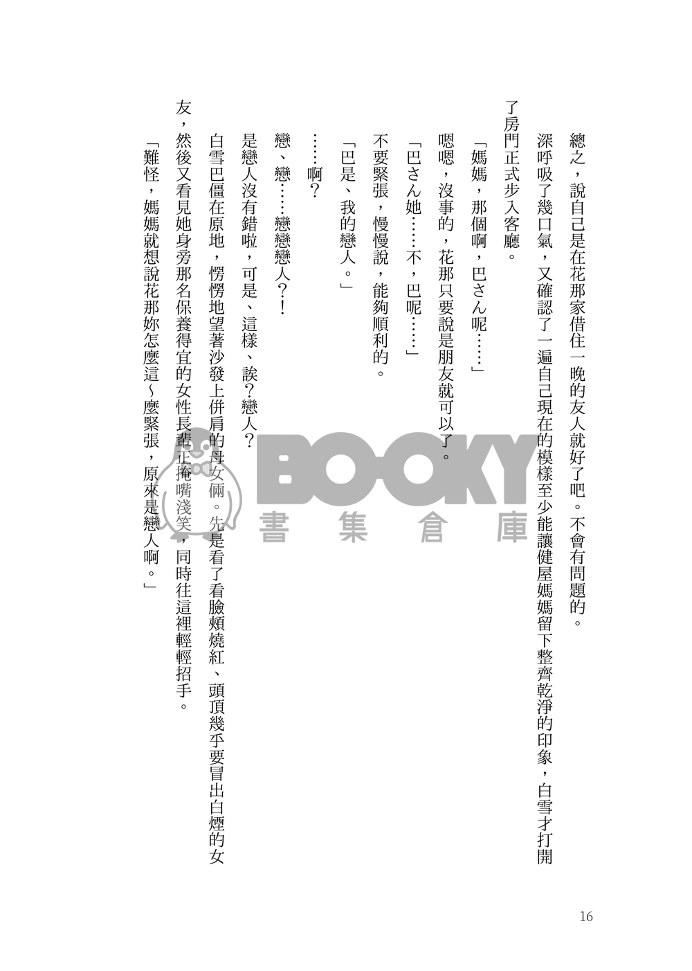 未完成式 試閱圖片