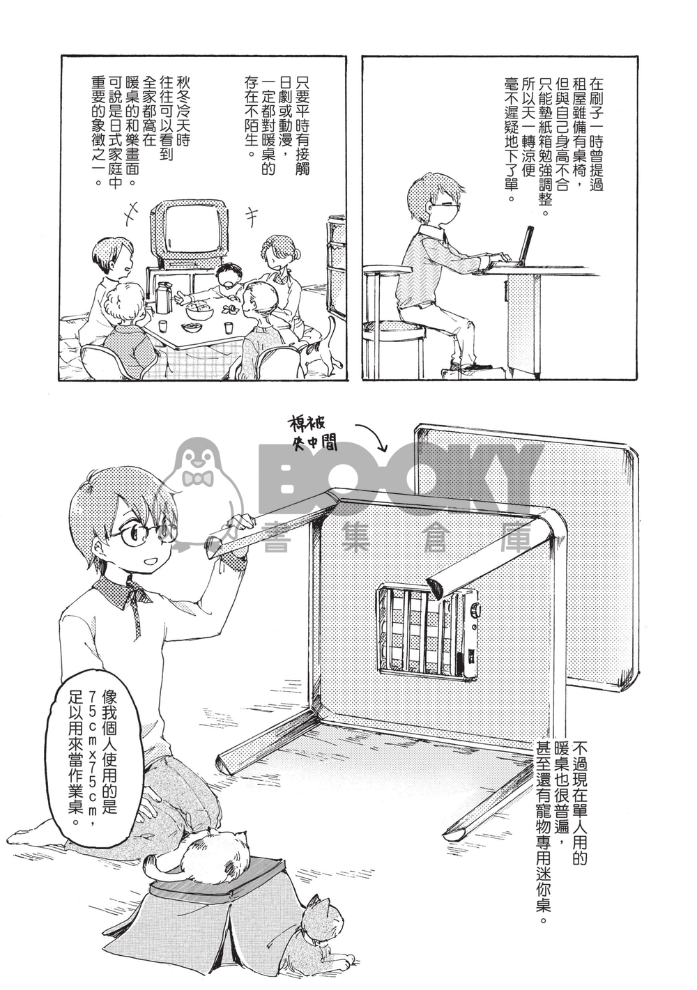 兩把刷子<伍> 試閱圖片