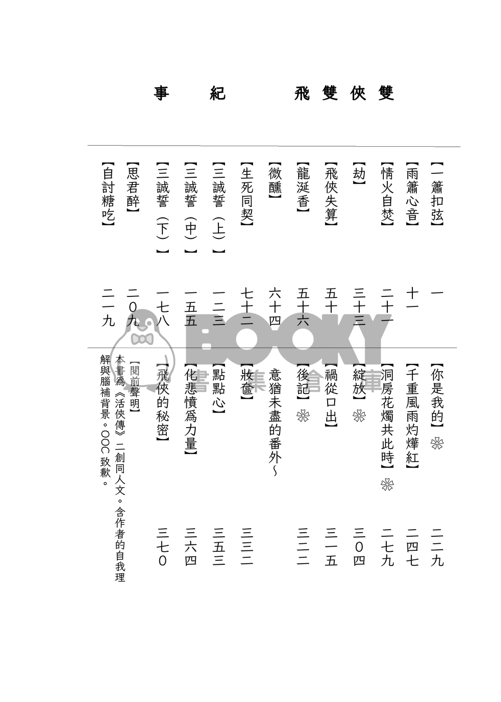 衣湘情願 試閱圖片