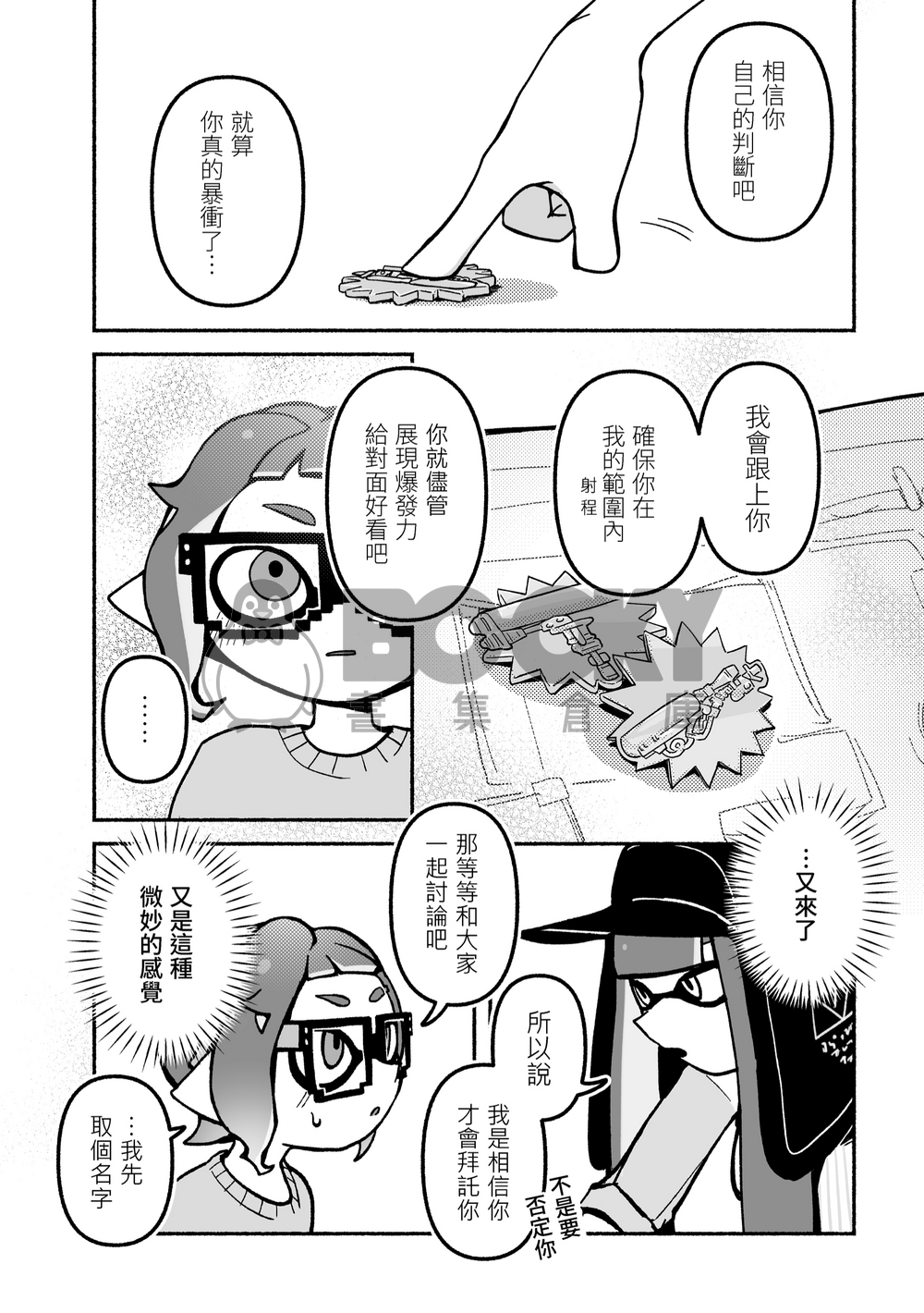 想再確認一次/準備號 繁體中文 試閱圖片