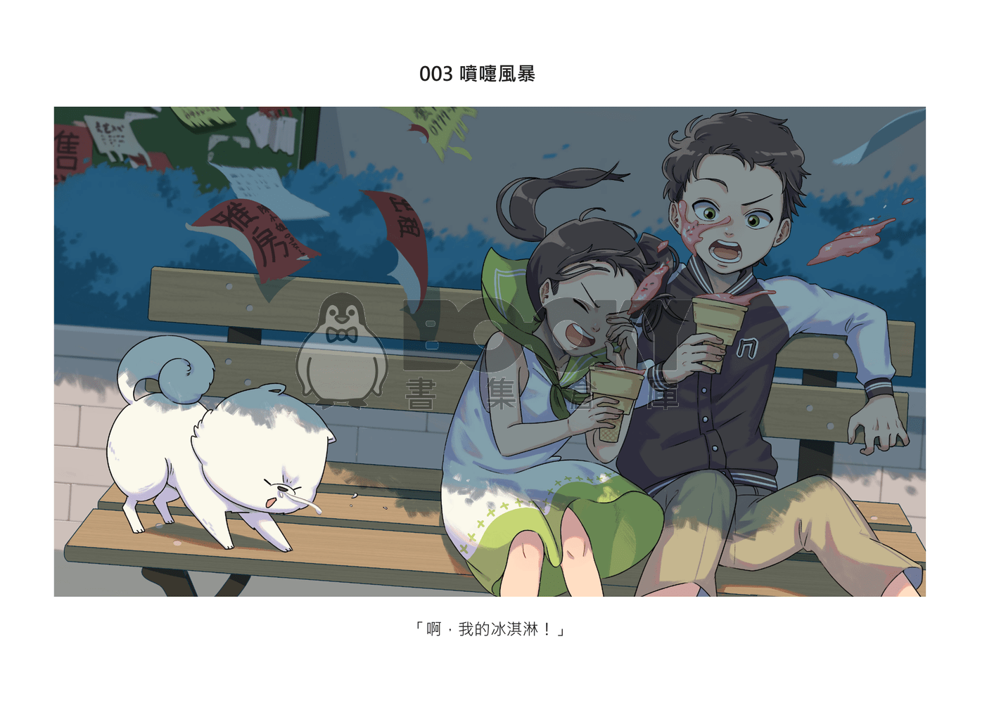 【原創插畫本】禁止折彎湯匙 試閱圖片