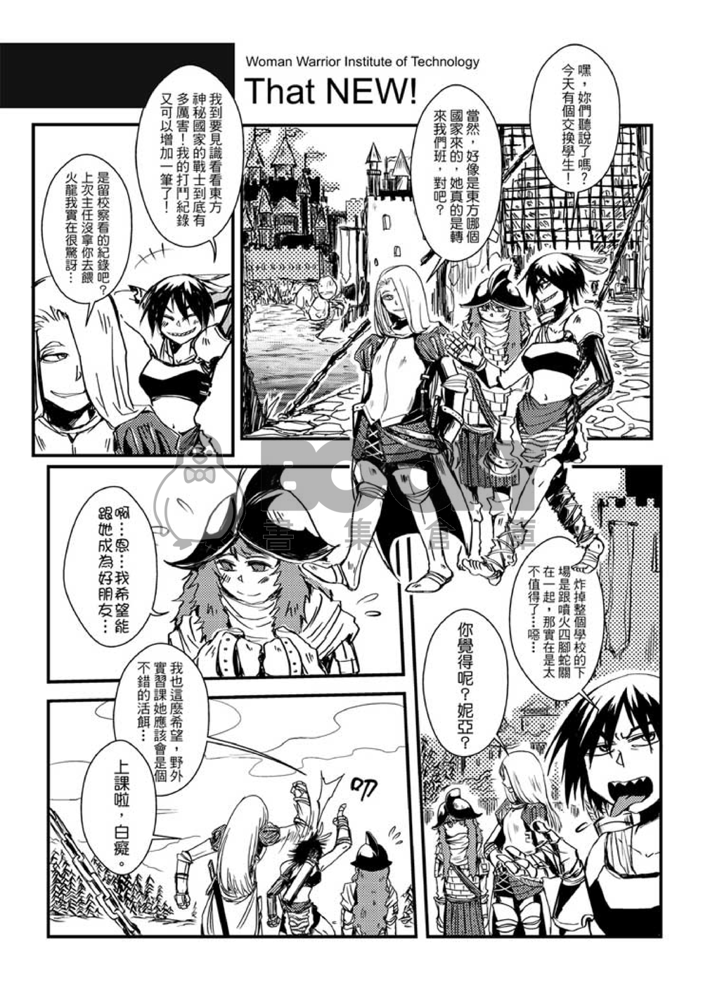 That NEW ! 那個新來的！ 試閱圖片