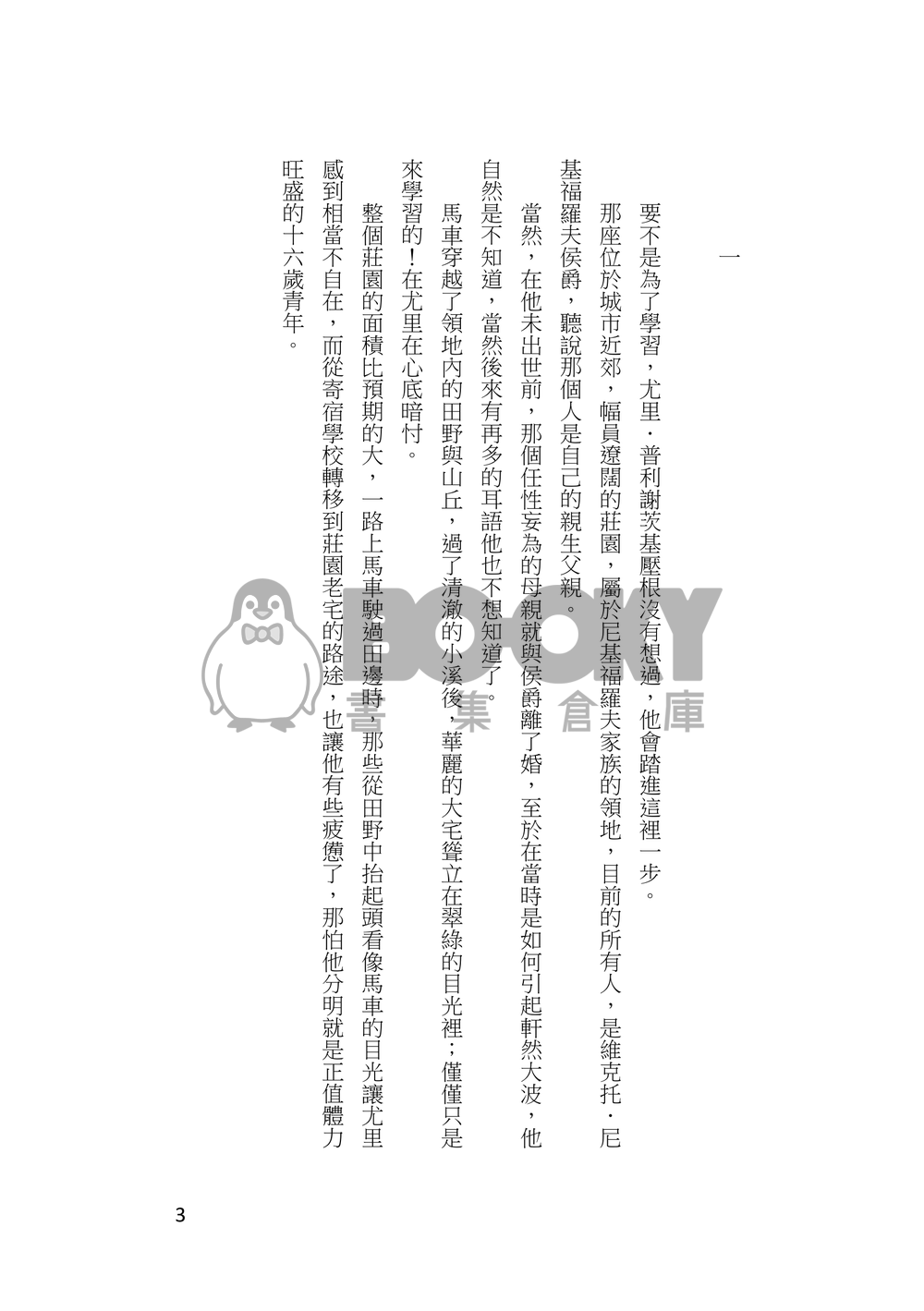 《Nikiforov manor》[維勇/大維小勇/尤勇/cuntboy] 試閱圖片