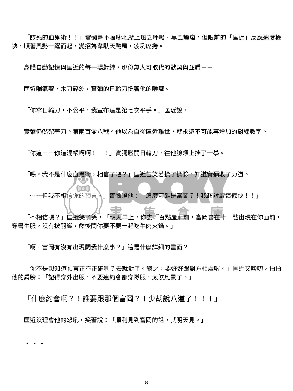 好久不見的師兄託夢預言我老婆會是超討厭的同事 試閱圖片
