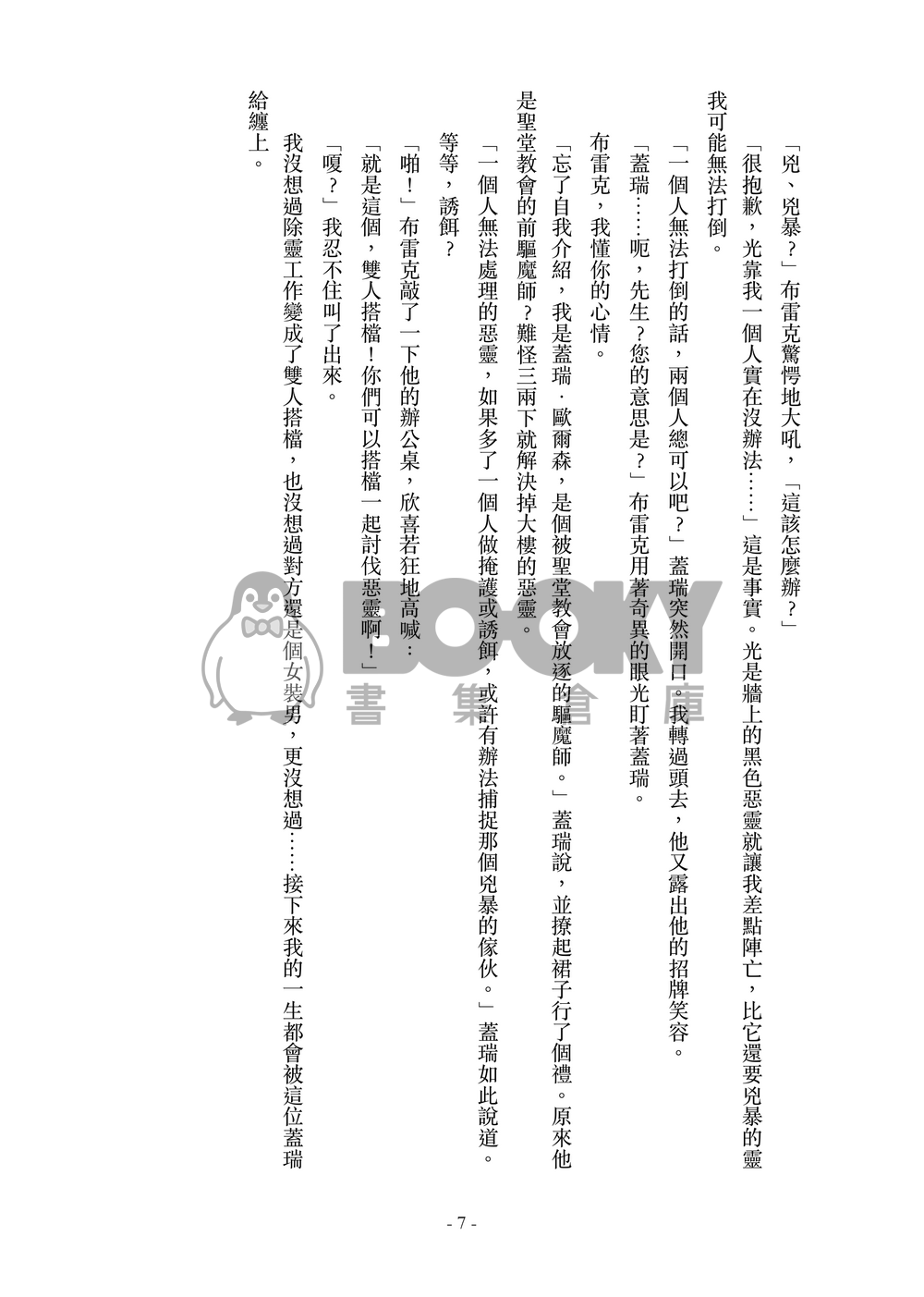 驅魔拍檔——我的搭檔是女裝大佬？！ 試閱圖片