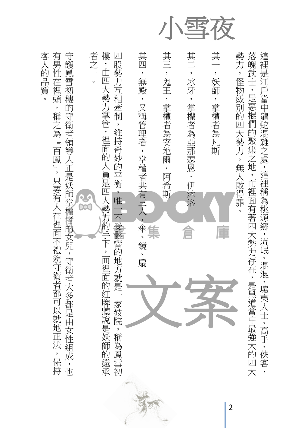 魅惑之夜 試閱圖片