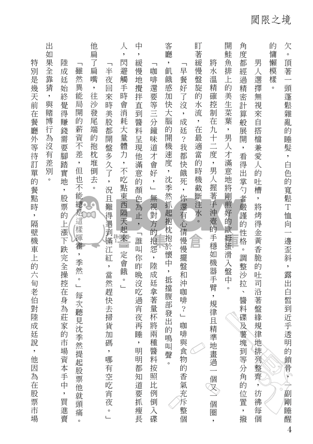 【原創台耽】閾限之境 試閱圖片