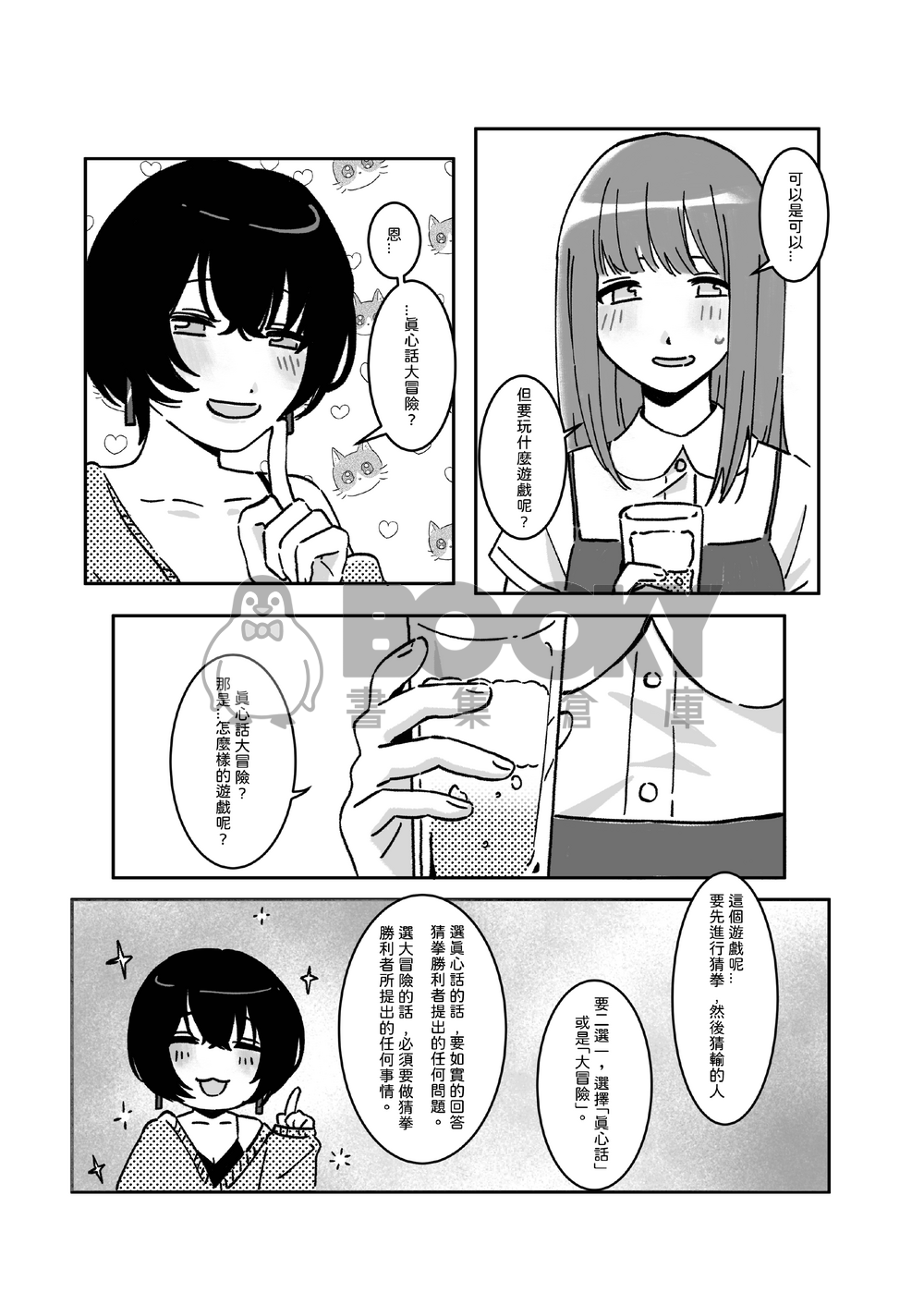 Truth or Dare 試閱圖片