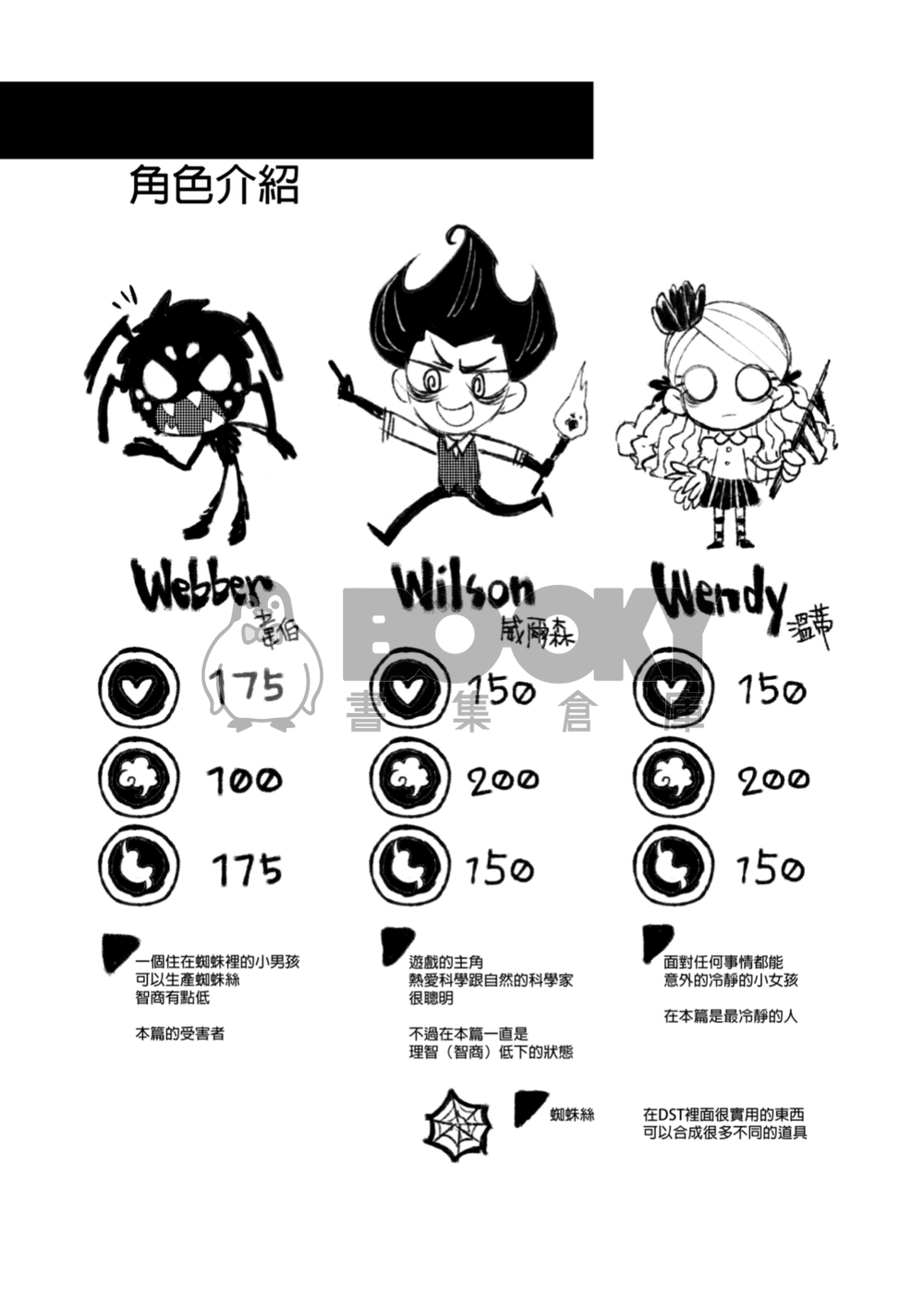 Don't Starve Together《蜘蛛絲採集教學》 試閱圖片